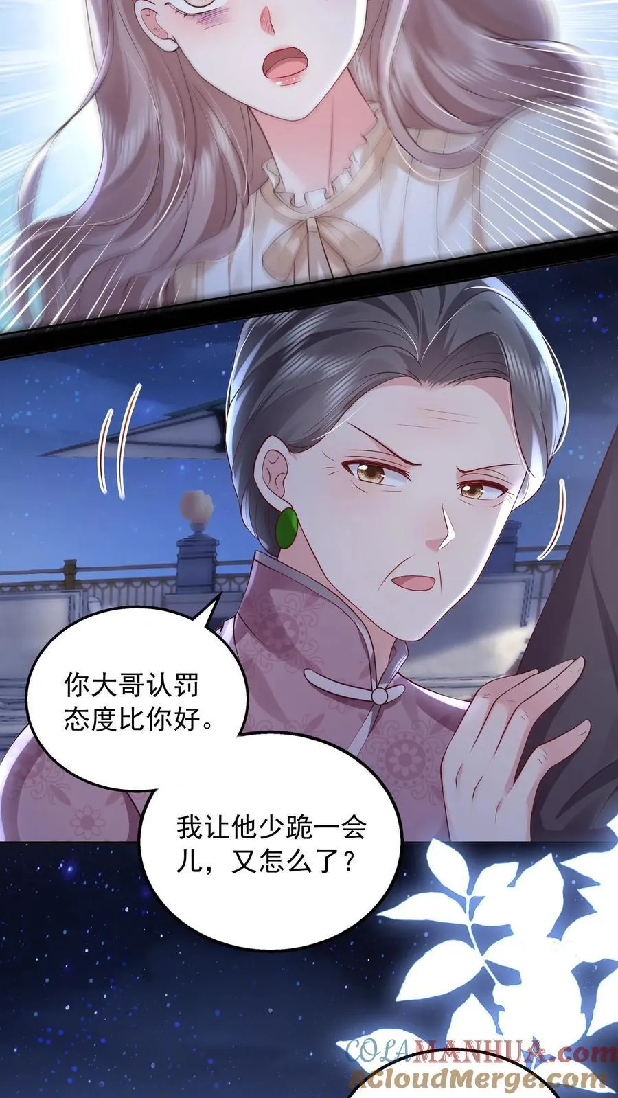 第168话 占我便宜？ 第23页