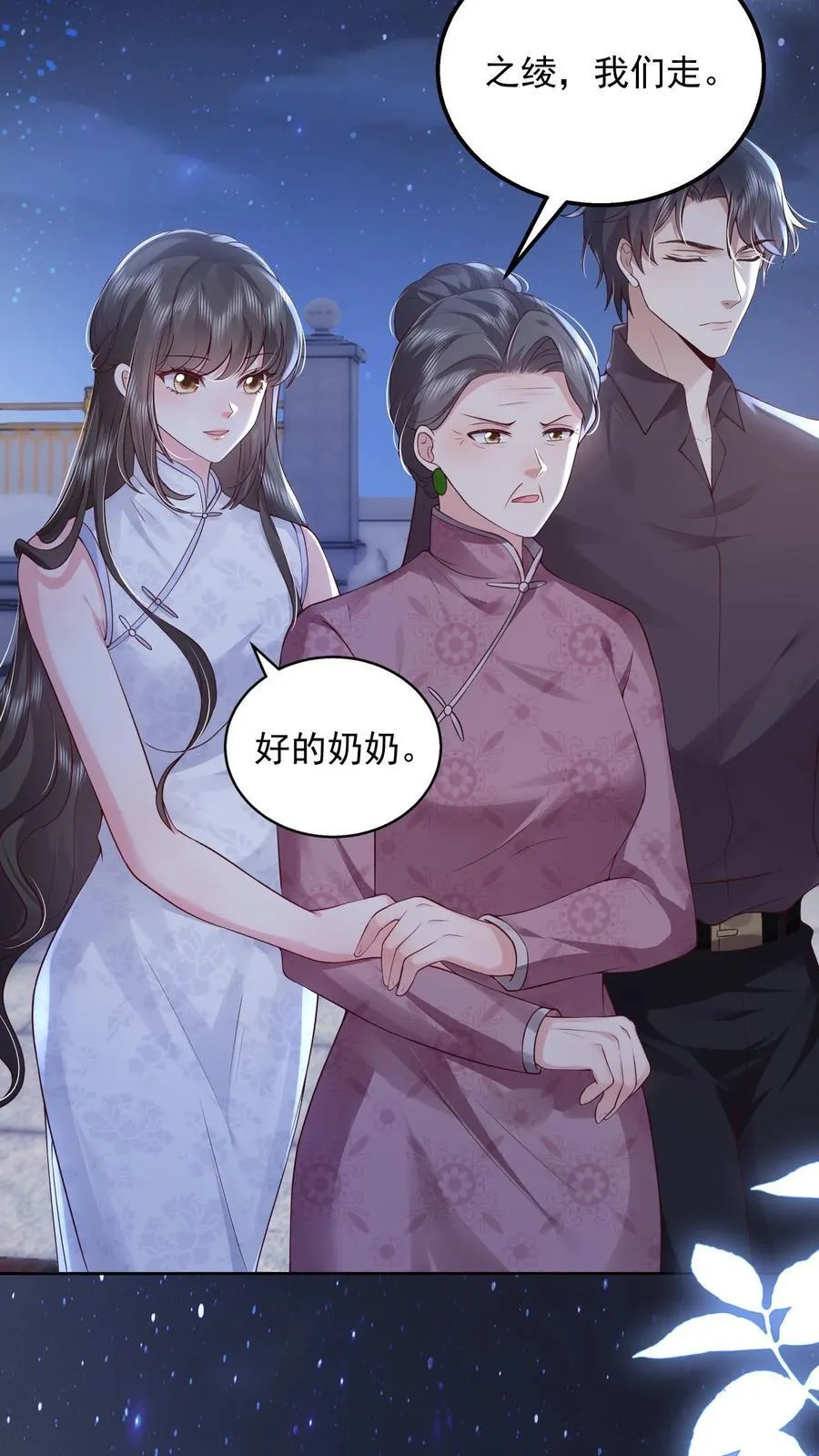 第168话 占我便宜？ 第24页