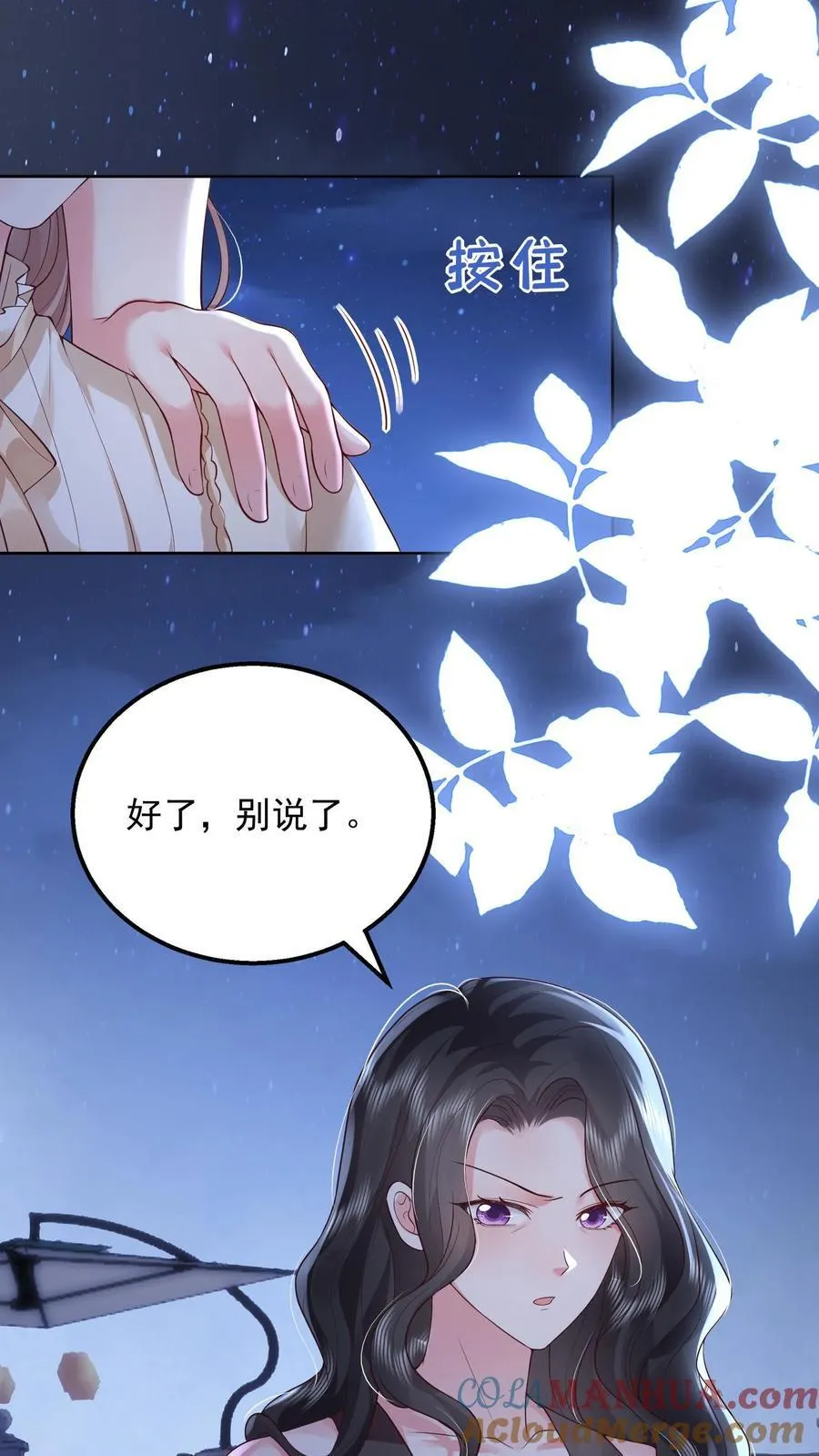 第168话 占我便宜？ 第25页