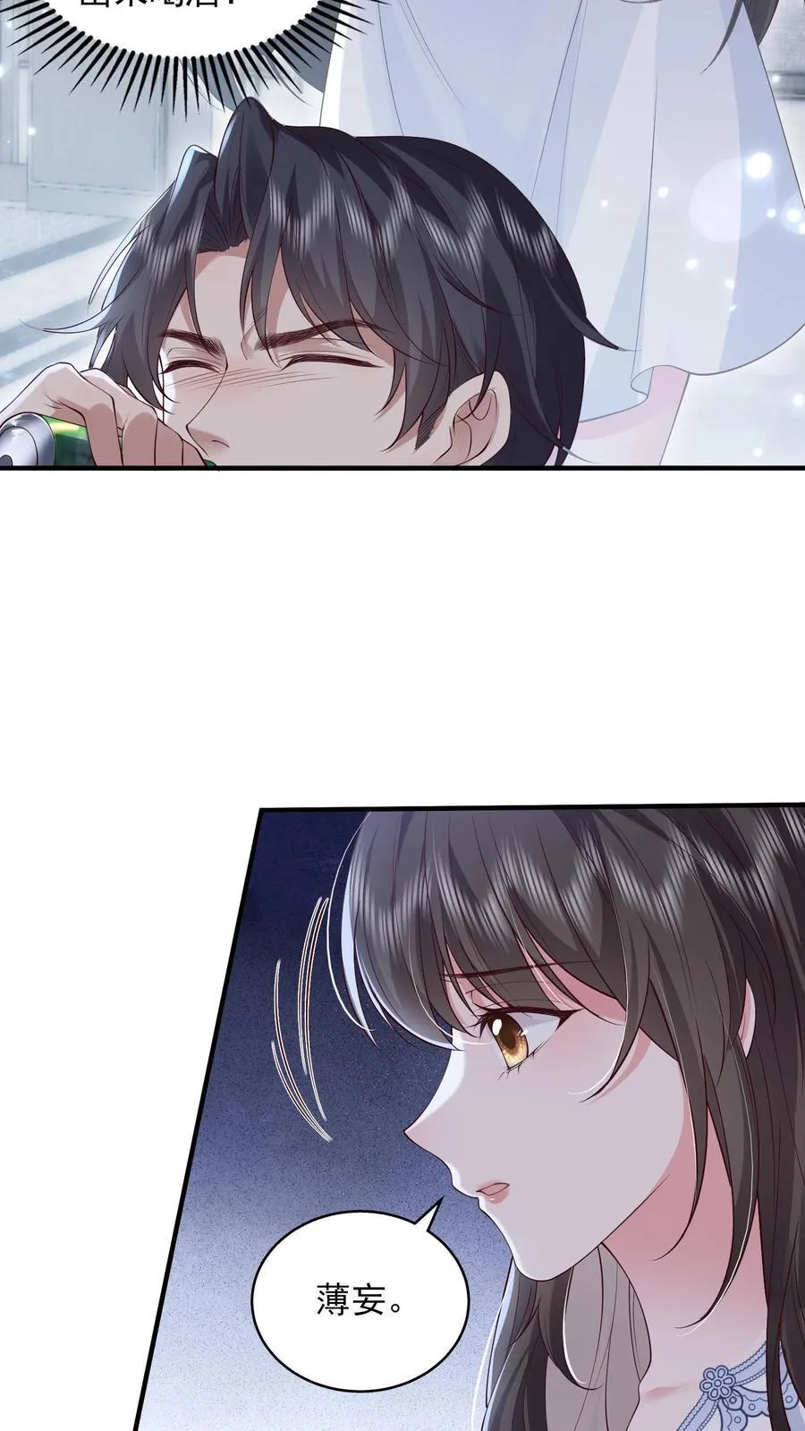 第169话 帮他按脚 第6页