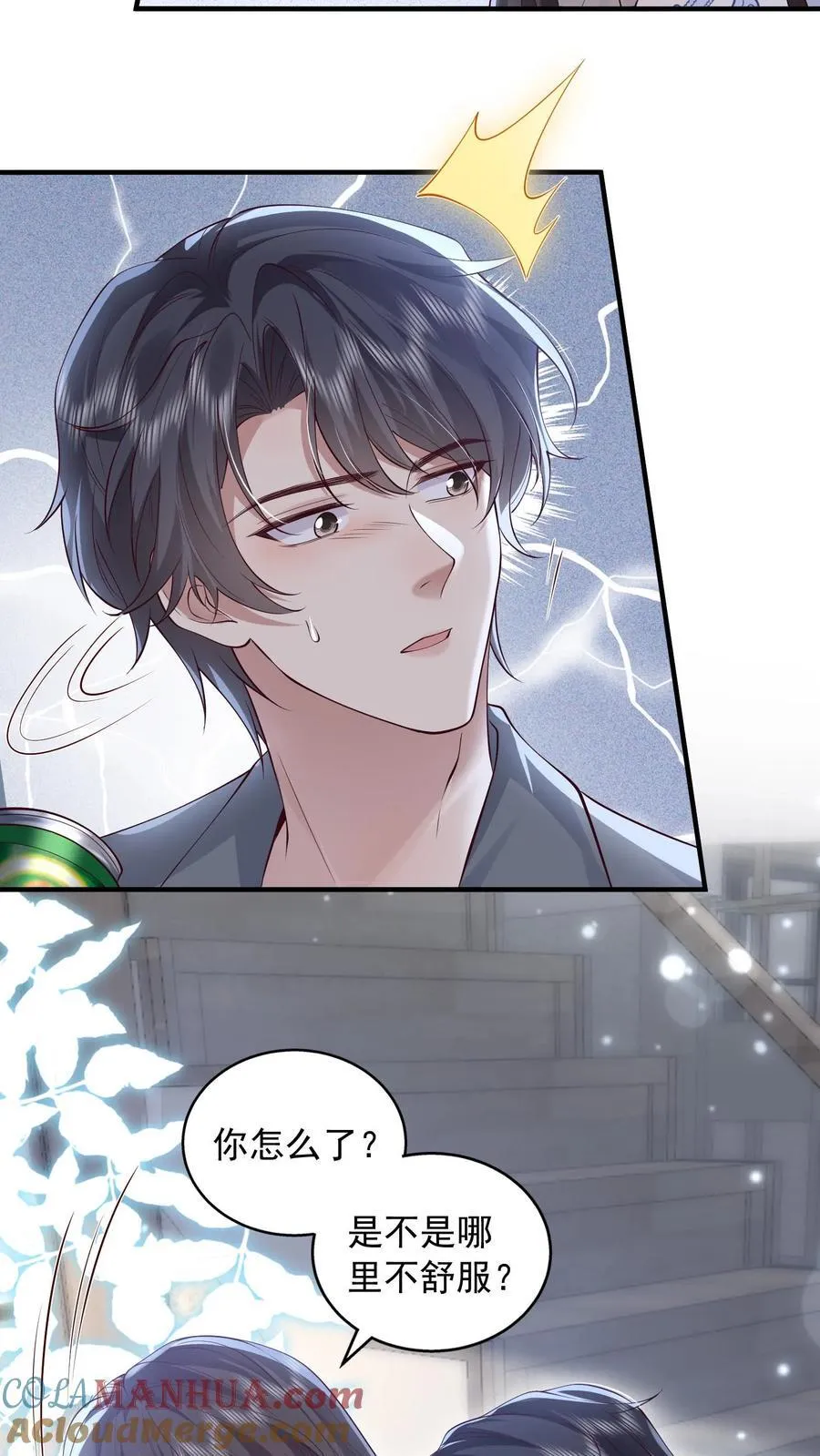第169话 帮他按脚 第7页