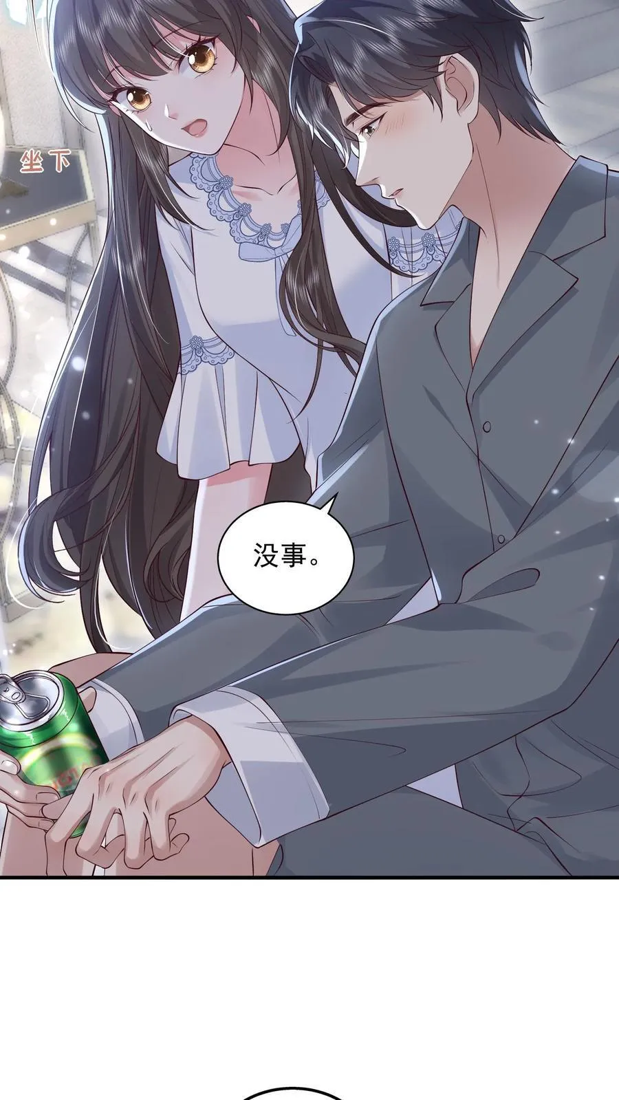 第169话 帮他按脚 第8页