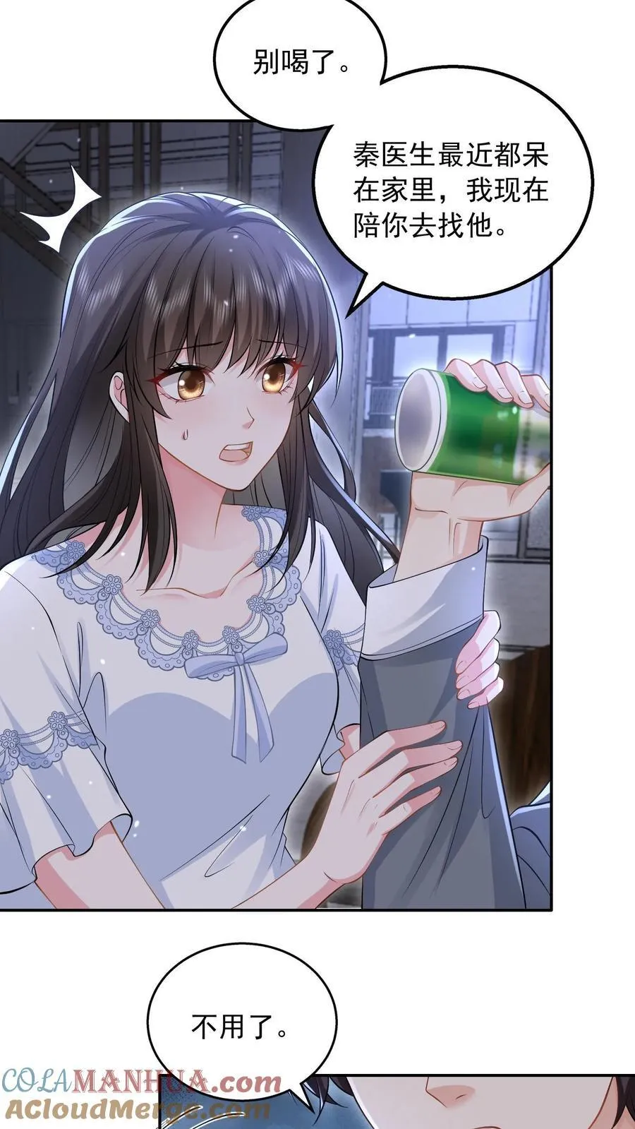 第169话 帮他按脚 第9页