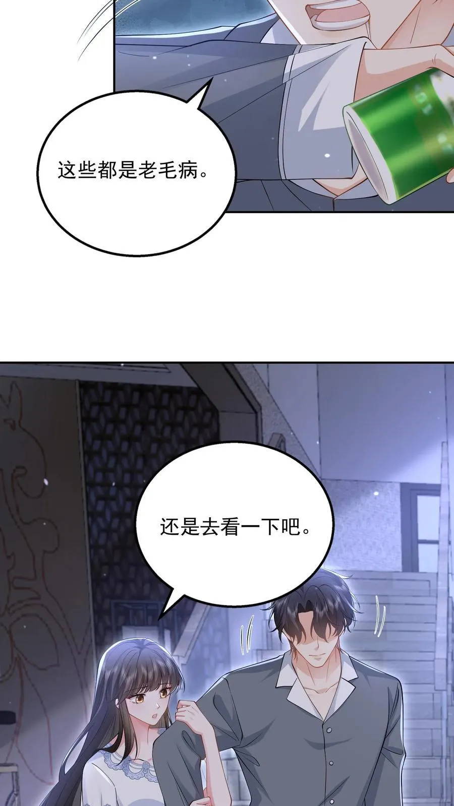 第169话 帮他按脚 第10页