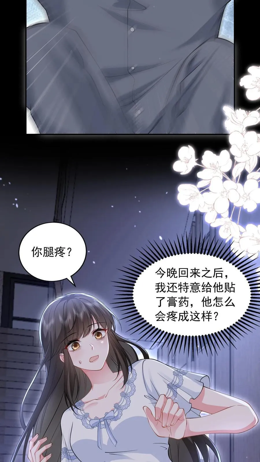 第169话 帮他按脚 第12页