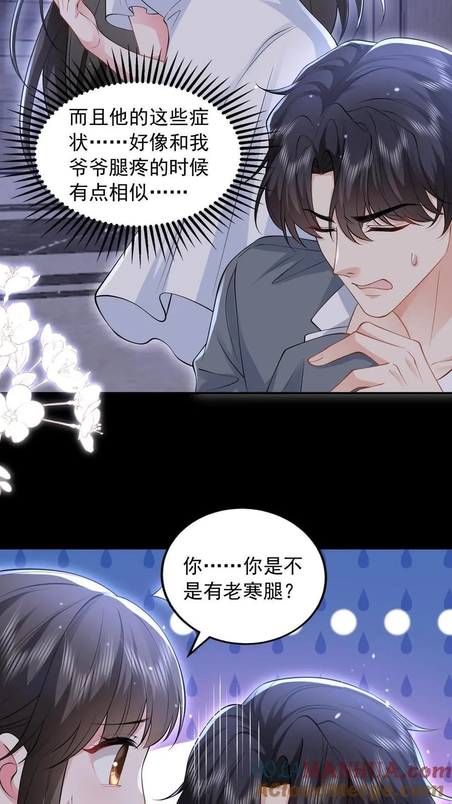 第169话 帮他按脚 第13页