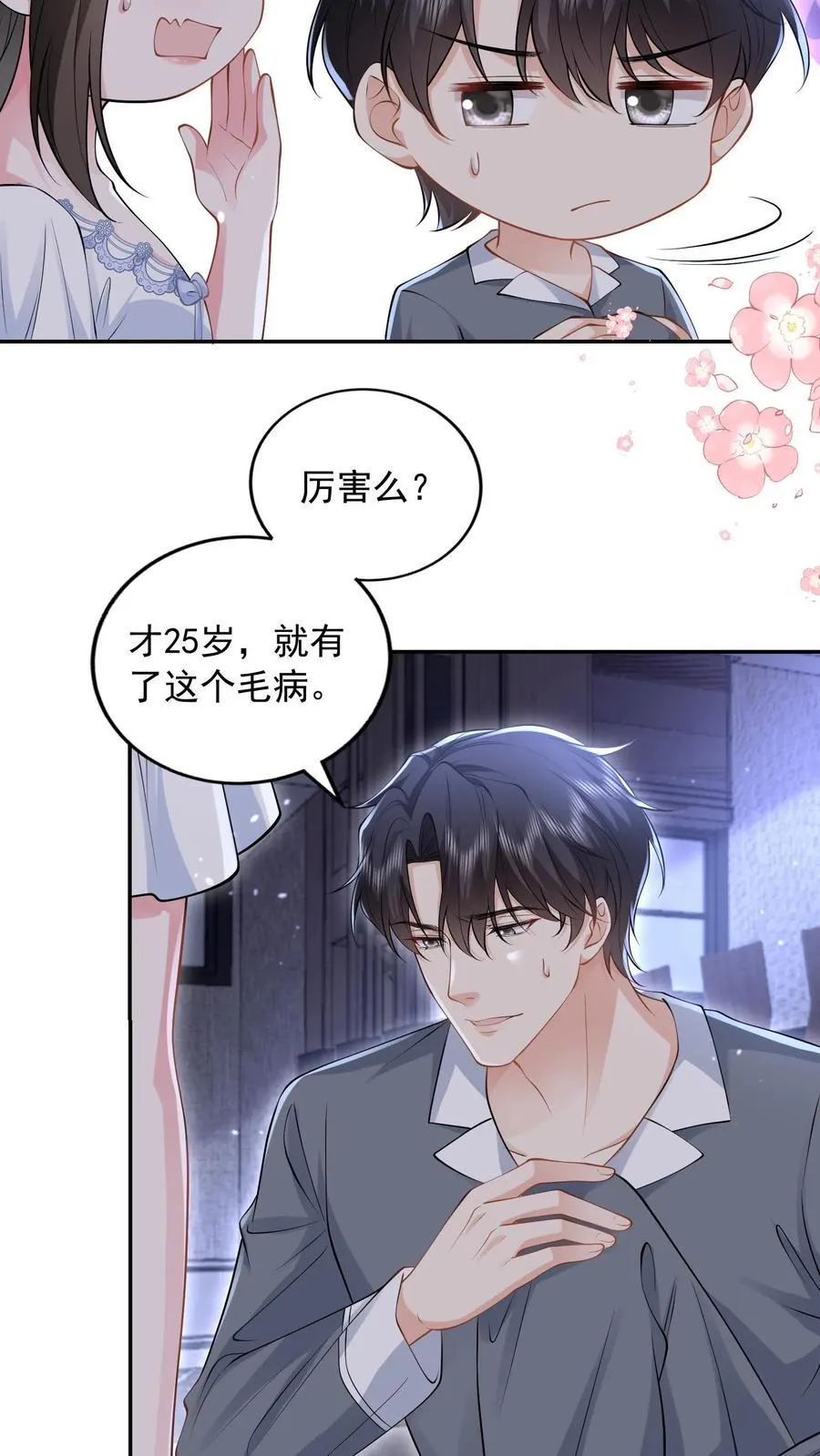 第169话 帮他按脚 第14页