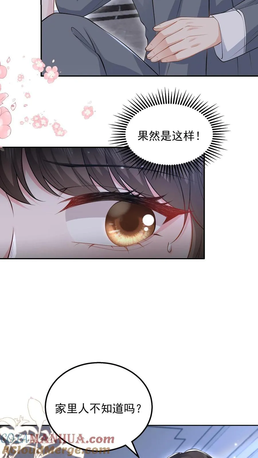 第169话 帮他按脚 第15页