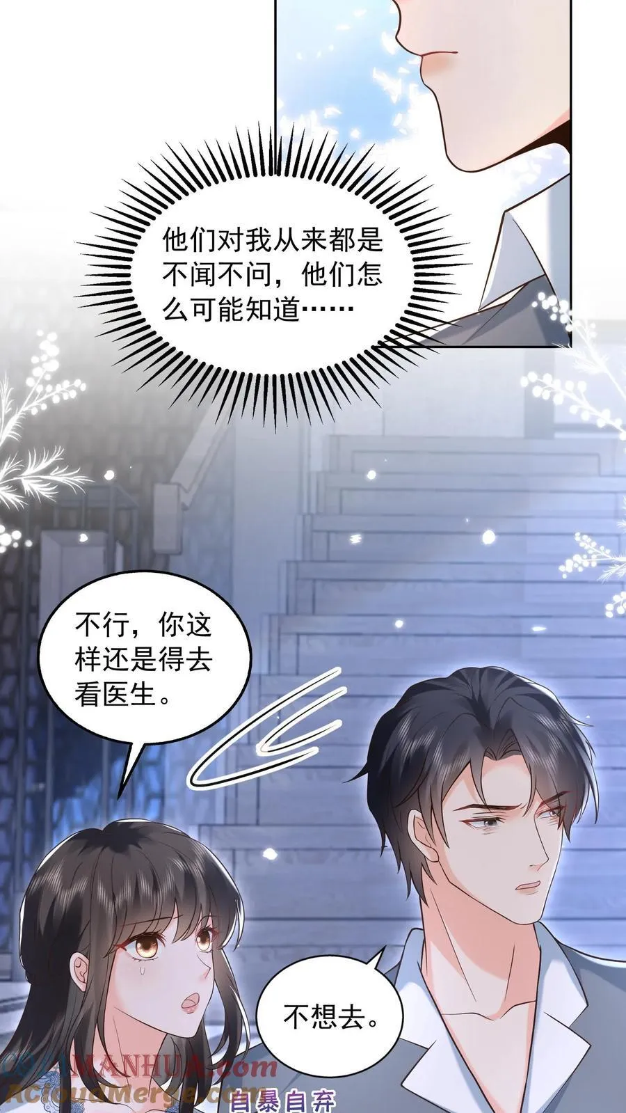 第169话 帮他按脚 第17页