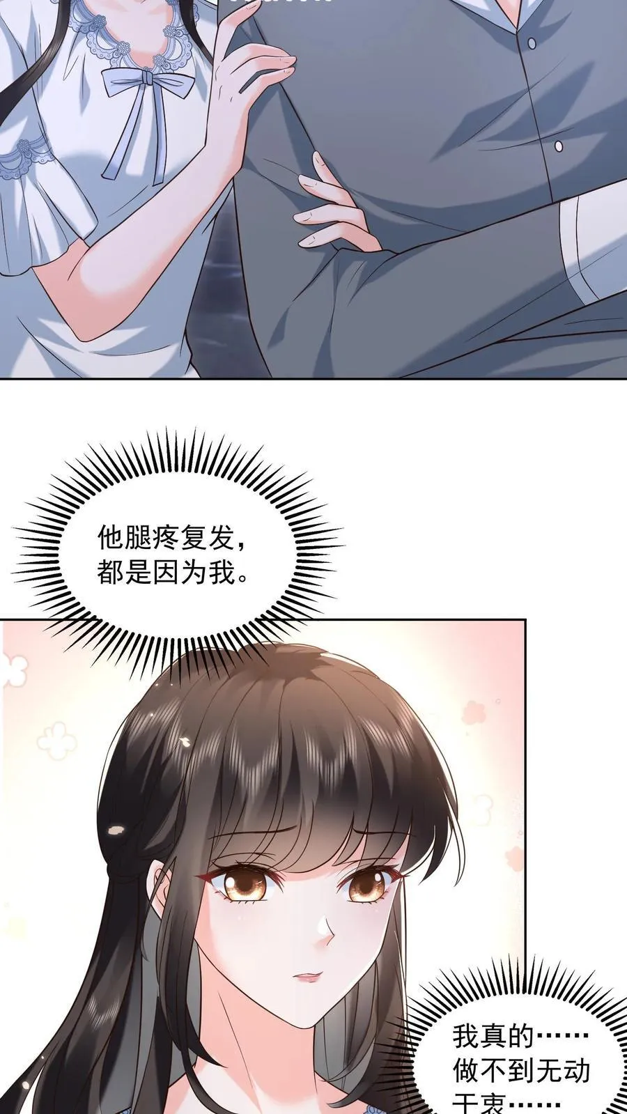 第169话 帮他按脚 第18页