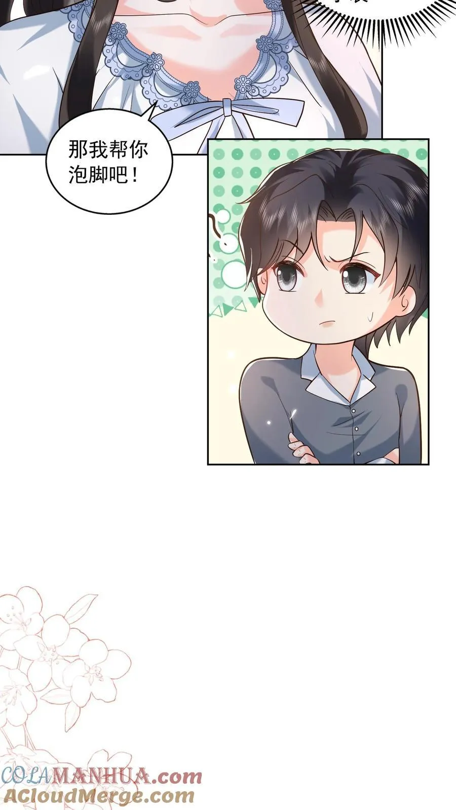 第169话 帮他按脚 第19页