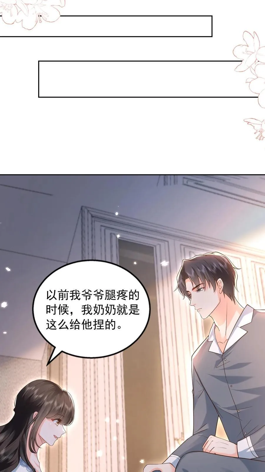 第169话 帮他按脚 第20页