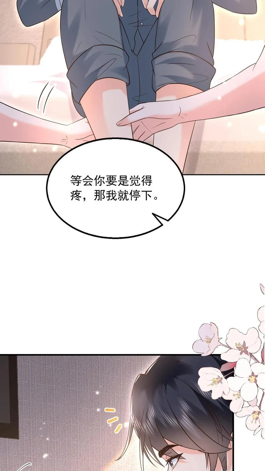 第169话 帮他按脚 第22页