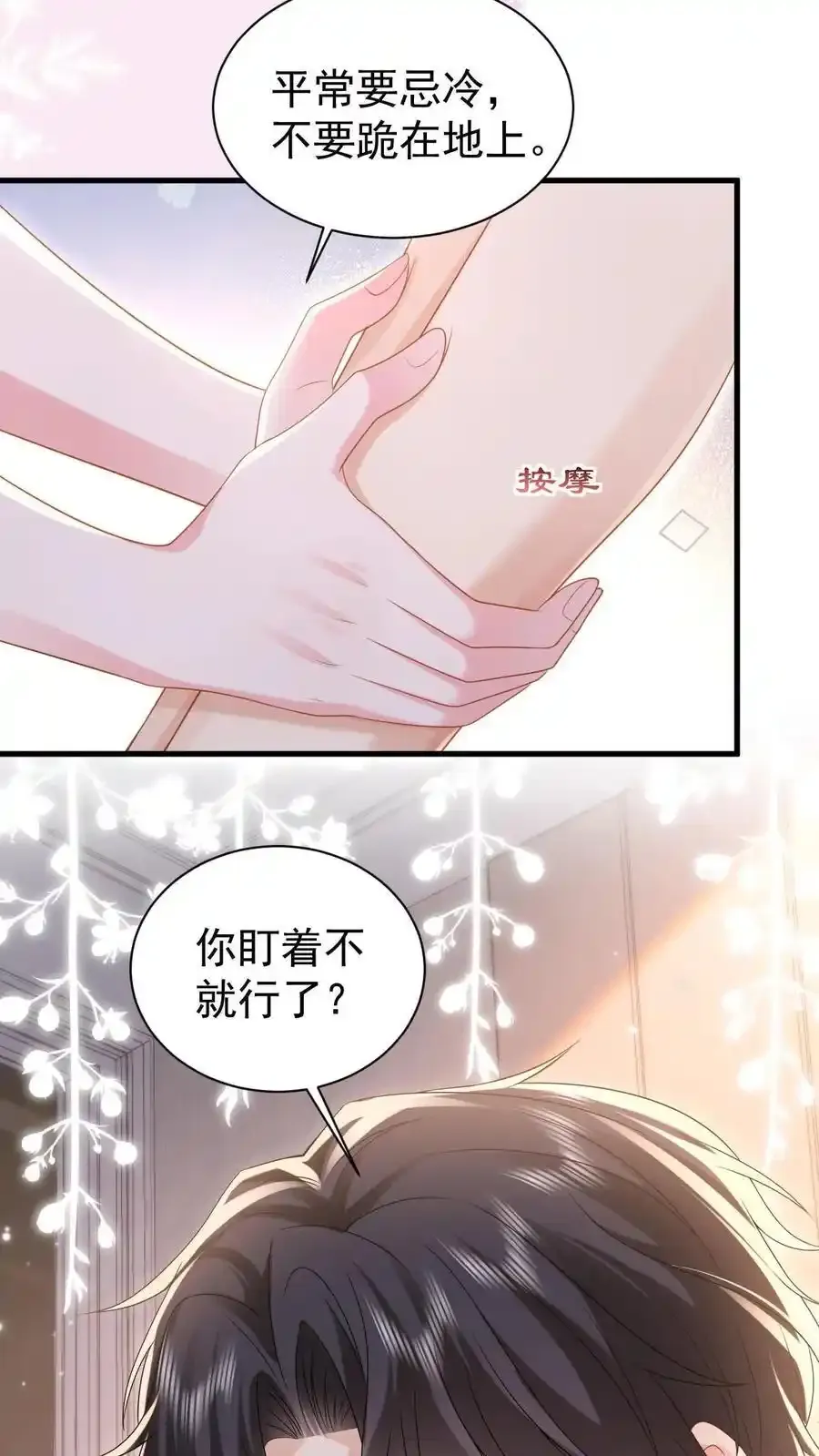 第170话 薄妄的过去 第4页