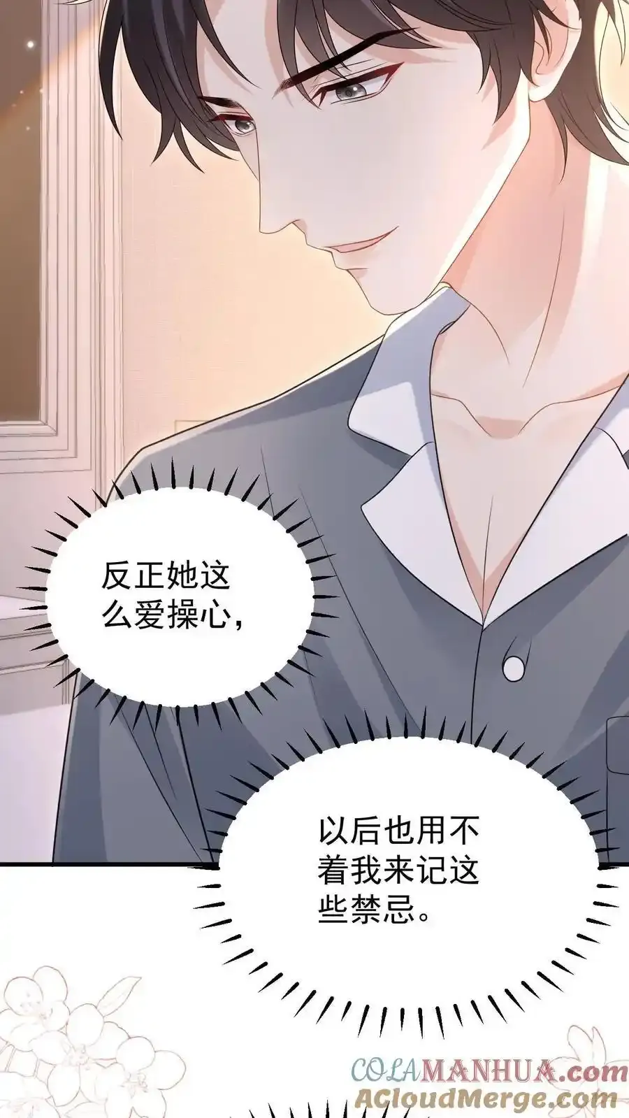 第170话 薄妄的过去 第5页