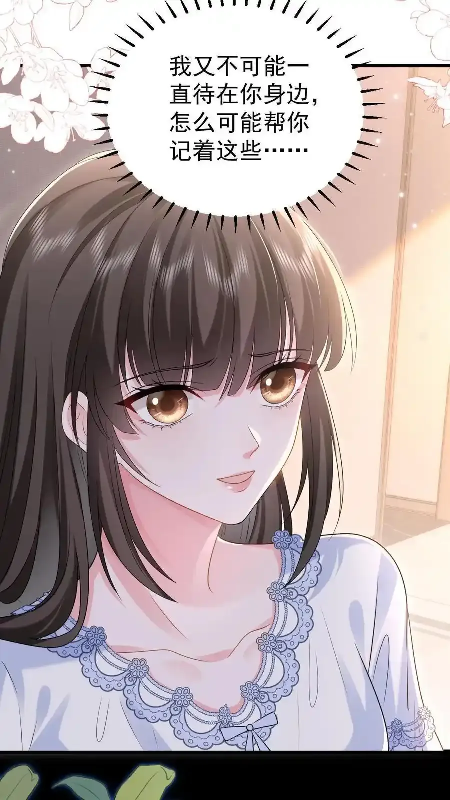 第170话 薄妄的过去 第6页