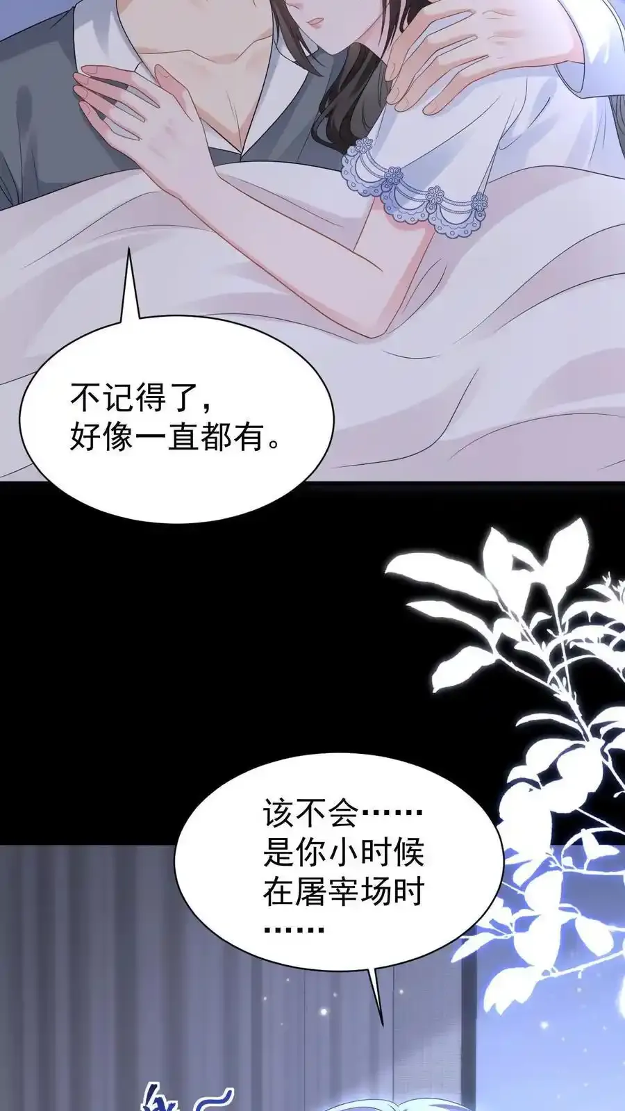 第170话 薄妄的过去 第8页
