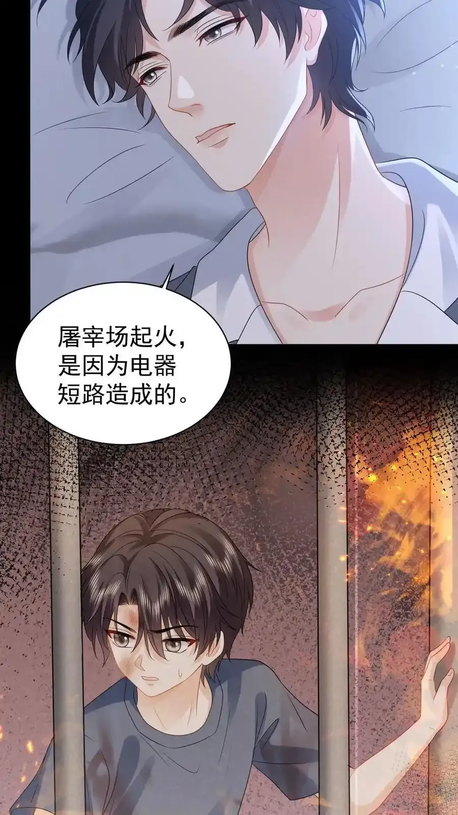第170话 薄妄的过去 第12页