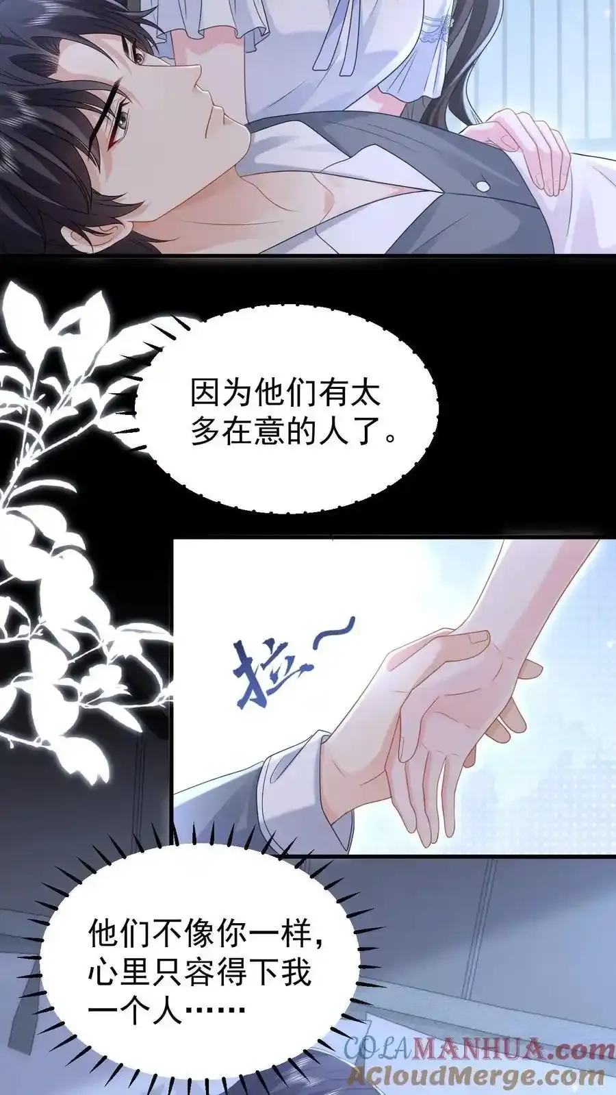 第170话 薄妄的过去 第15页