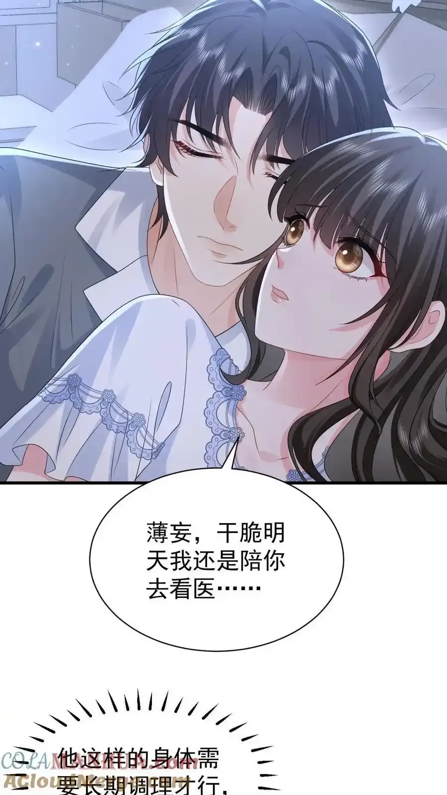 第170话 薄妄的过去 第17页