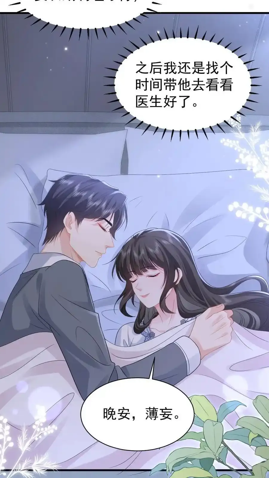 第170话 薄妄的过去 第18页