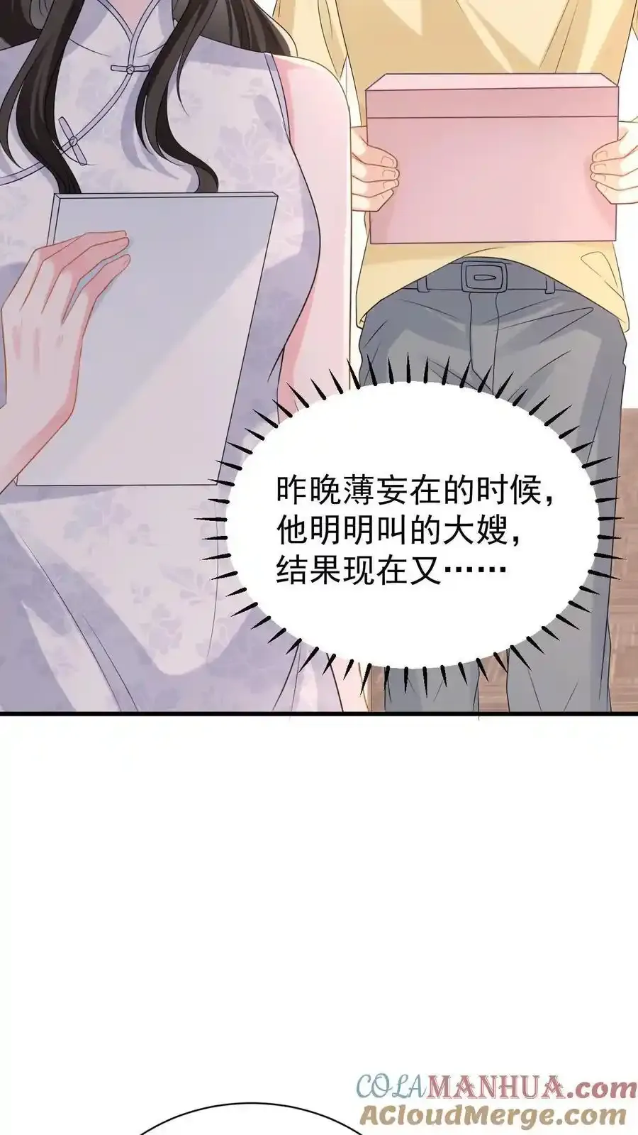 第170话 薄妄的过去 第23页