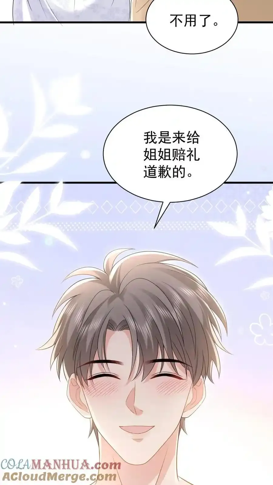 第170话 薄妄的过去 第25页