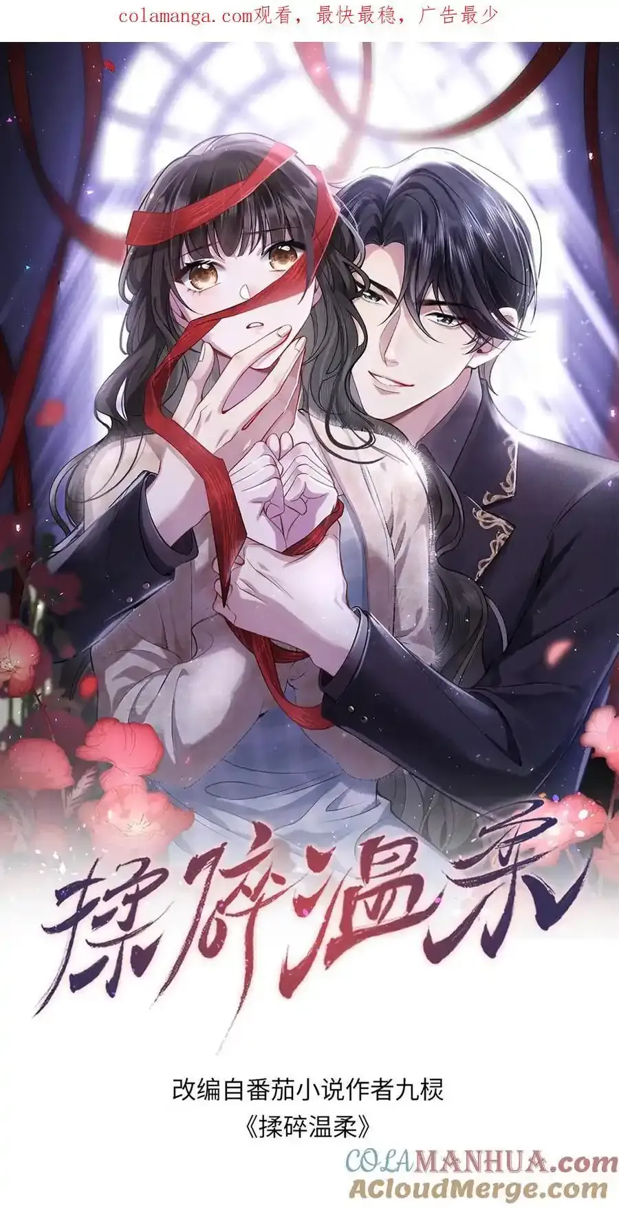 第171话 小时候的婚约 第1页