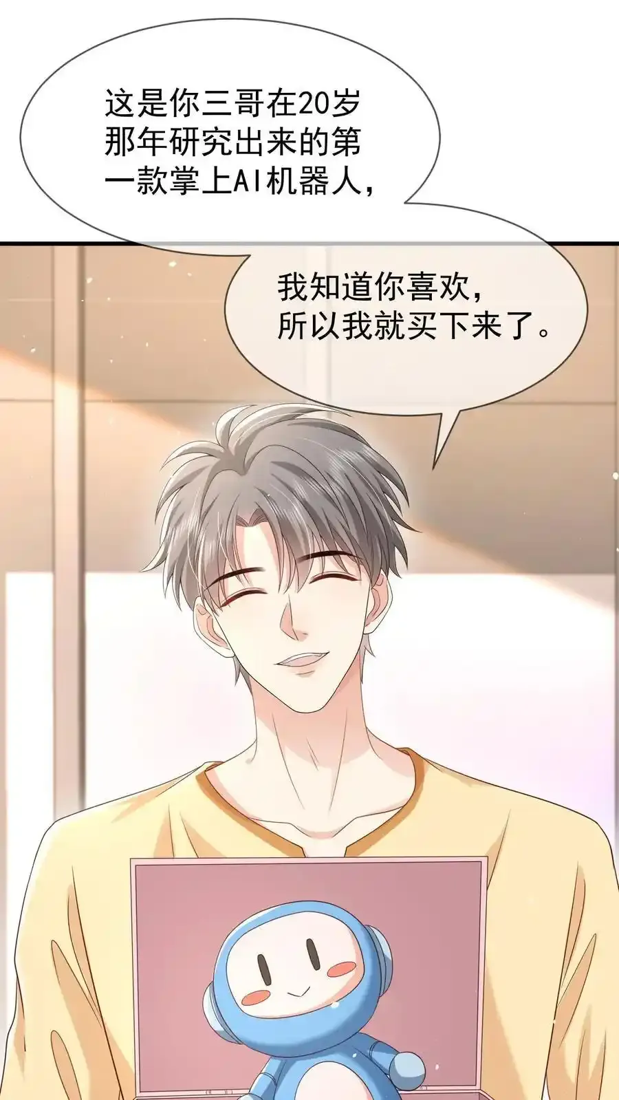 第171话 小时候的婚约 第2页