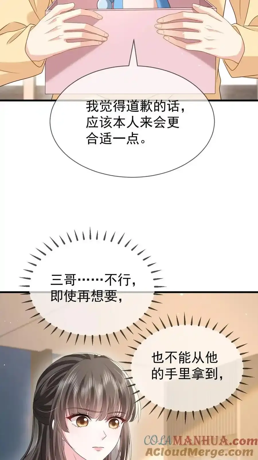 第171话 小时候的婚约 第3页