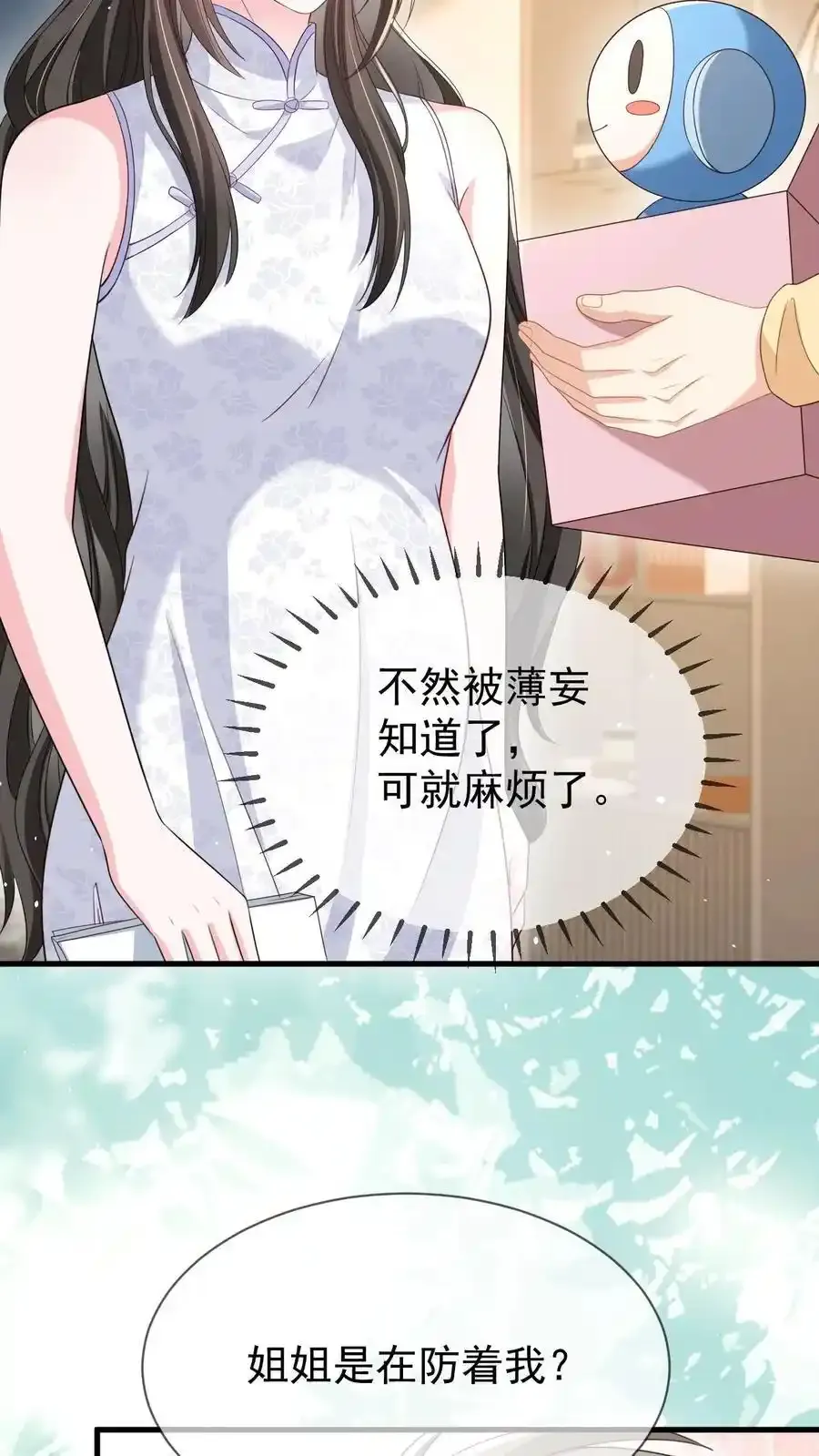 第171话 小时候的婚约 第4页