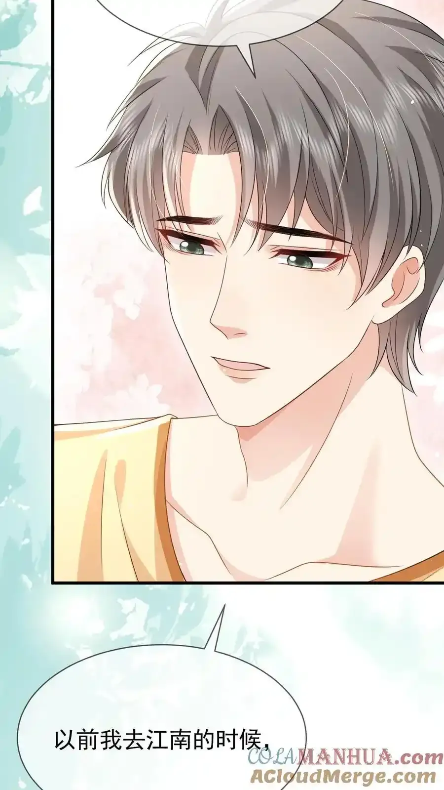第171话 小时候的婚约 第5页