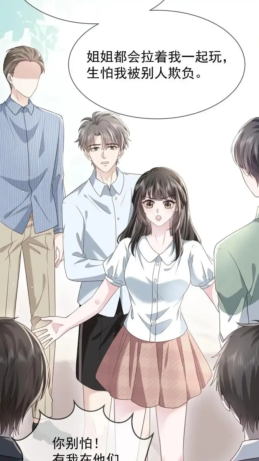 第171话 小时候的婚约 第6页