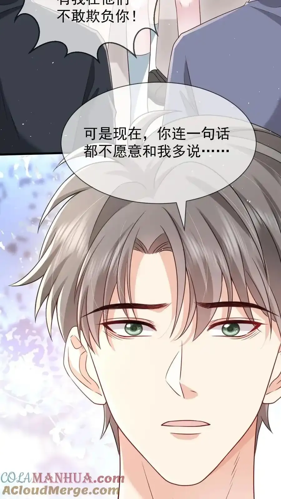第171话 小时候的婚约 第7页
