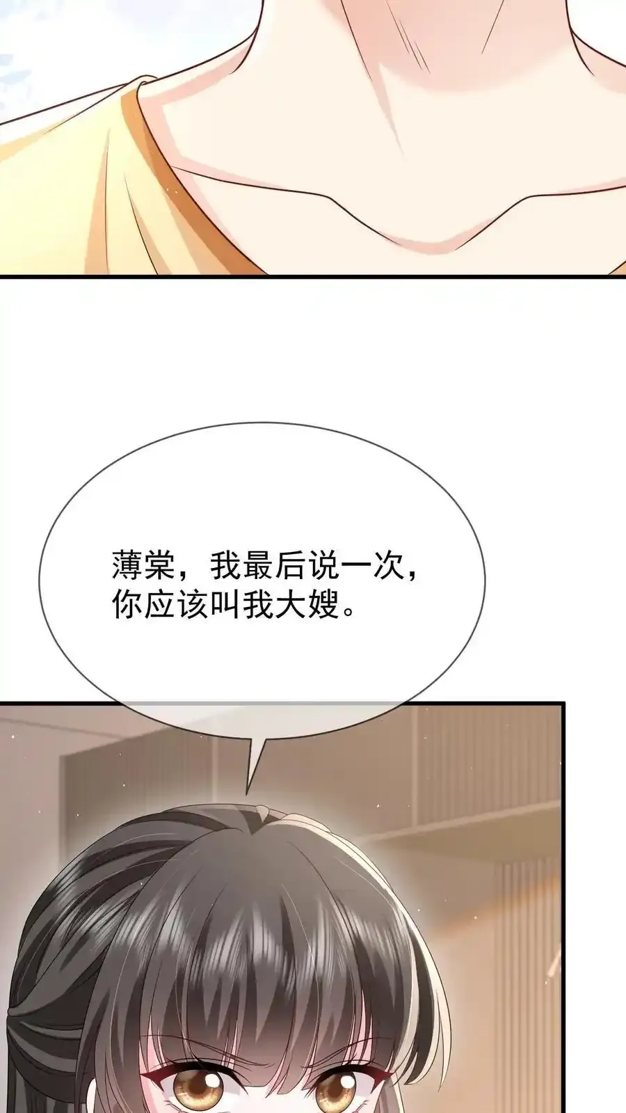 第171话 小时候的婚约 第8页