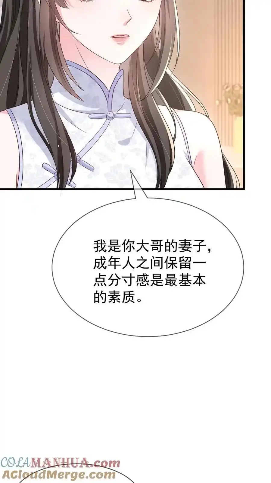 第171话 小时候的婚约 第9页