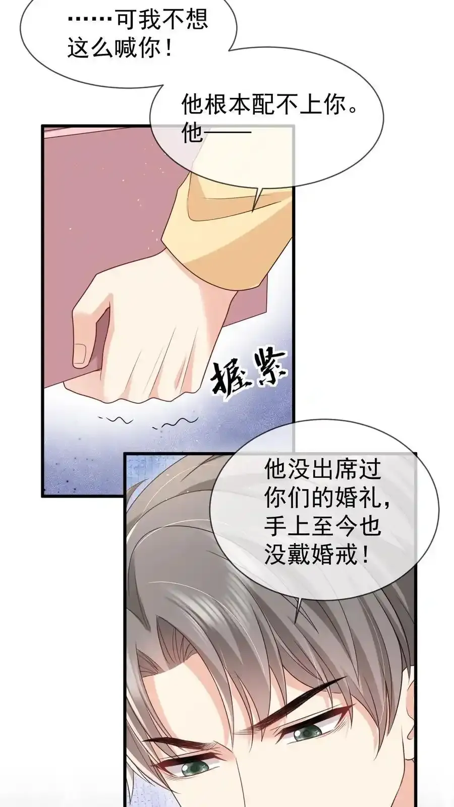 第171话 小时候的婚约 第10页