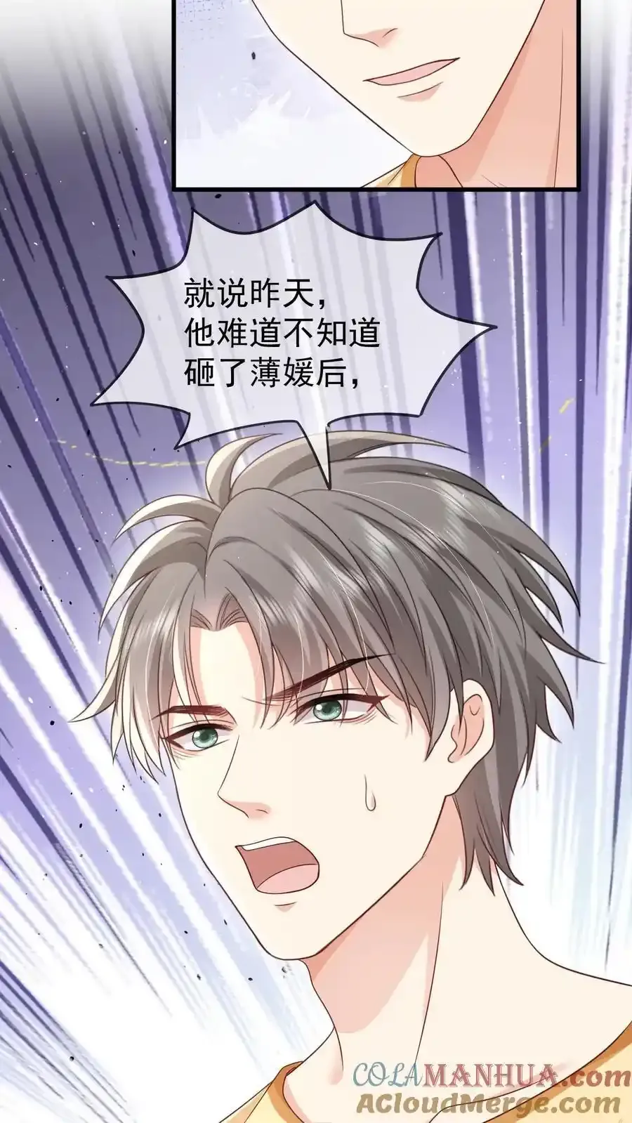 第171话 小时候的婚约 第11页