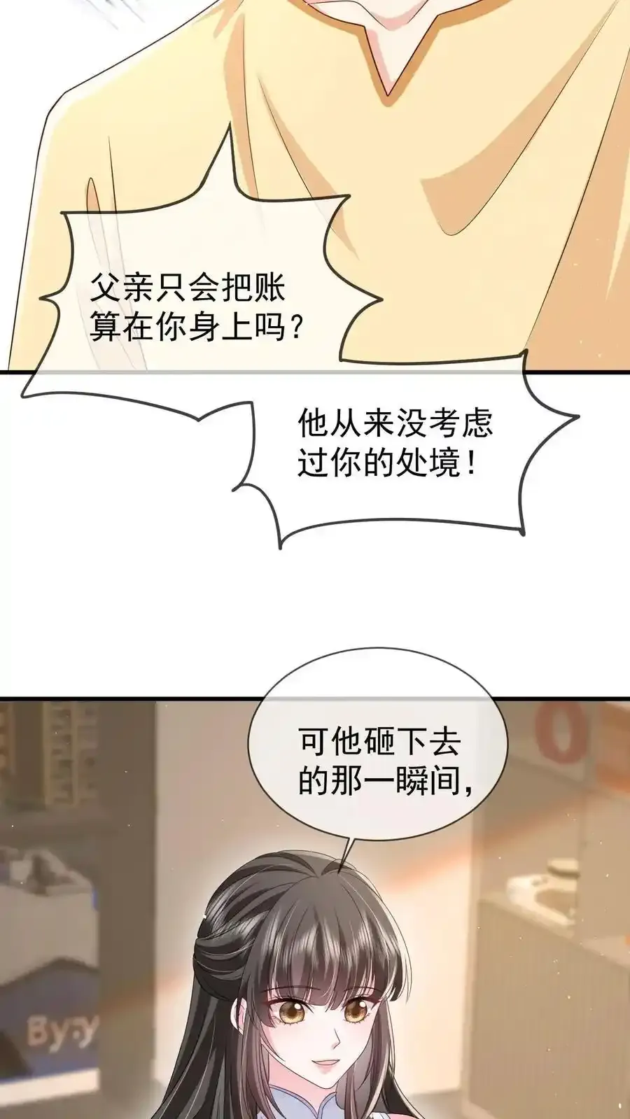 第171话 小时候的婚约 第12页