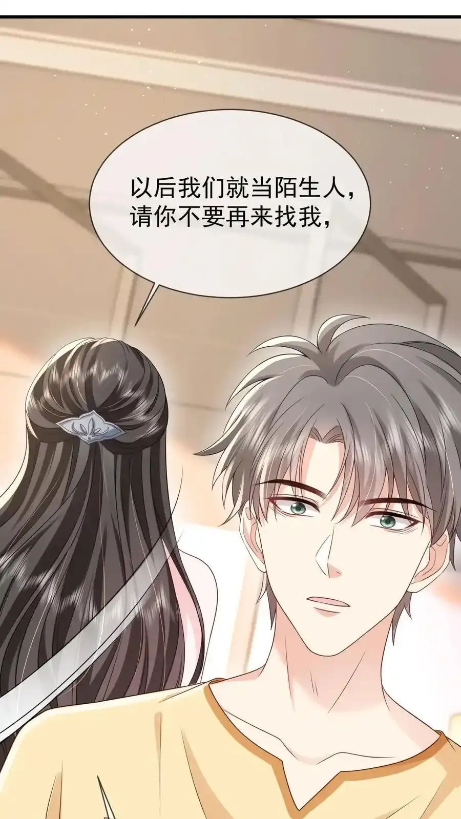 第171话 小时候的婚约 第14页