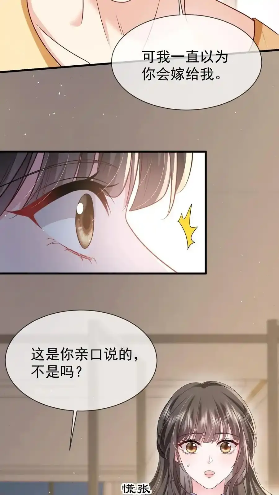 第171话 小时候的婚约 第16页