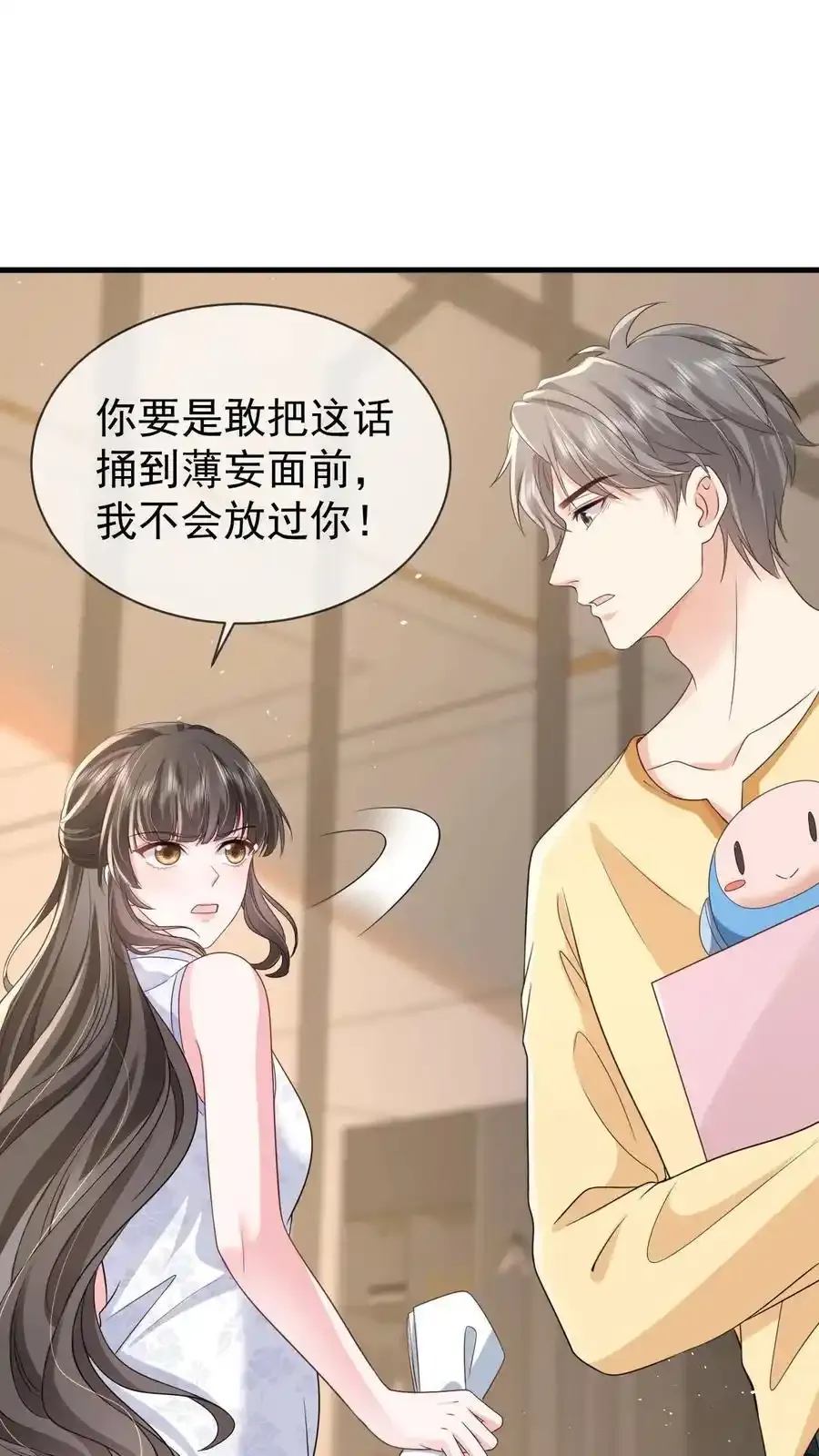 第171话 小时候的婚约 第18页