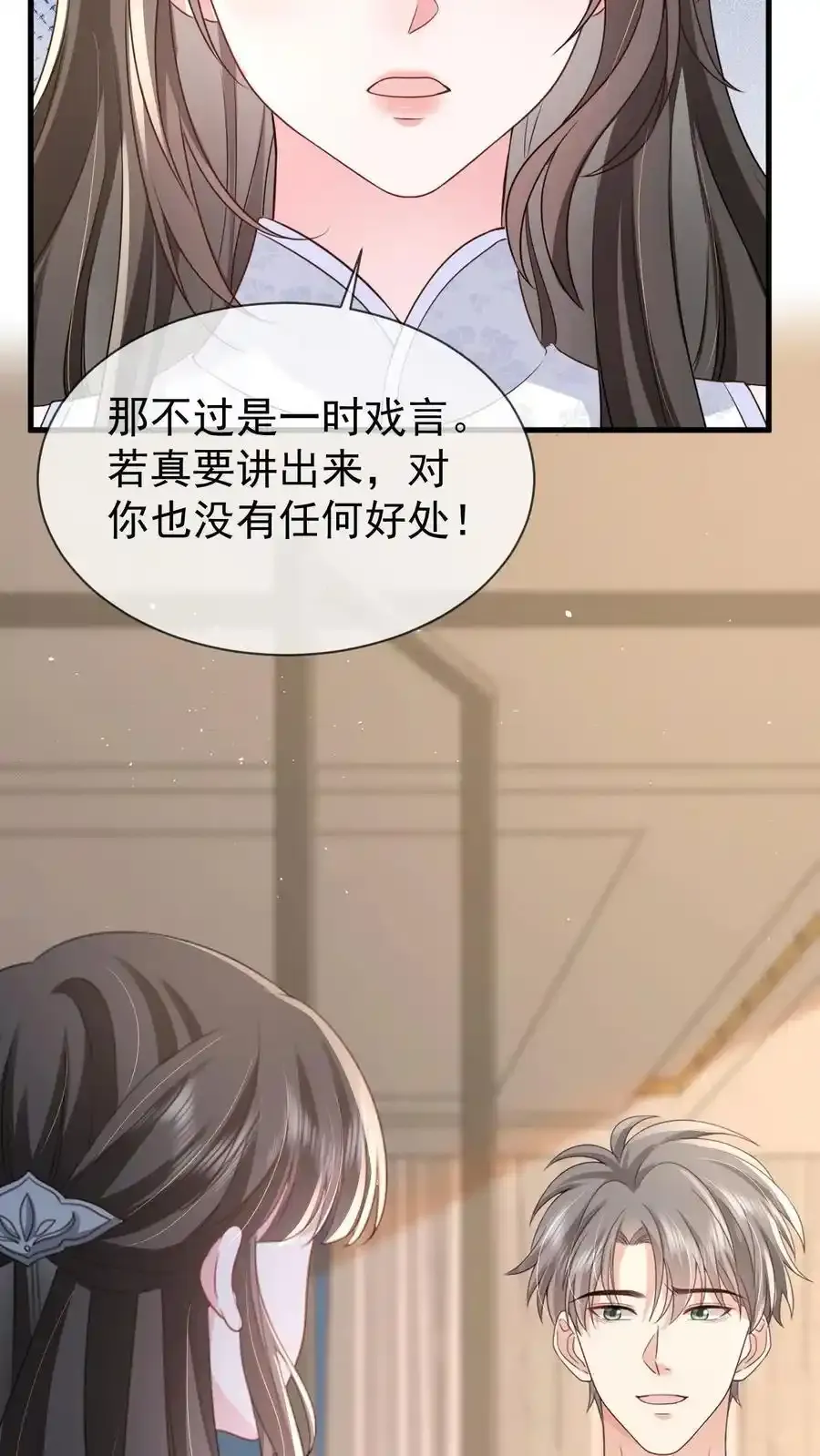 第171话 小时候的婚约 第20页