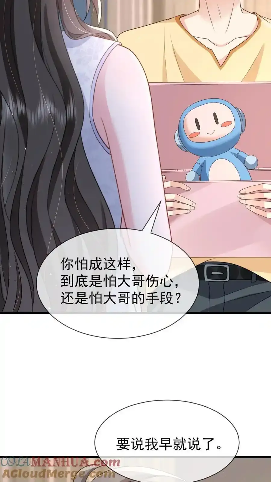 第171话 小时候的婚约 第21页