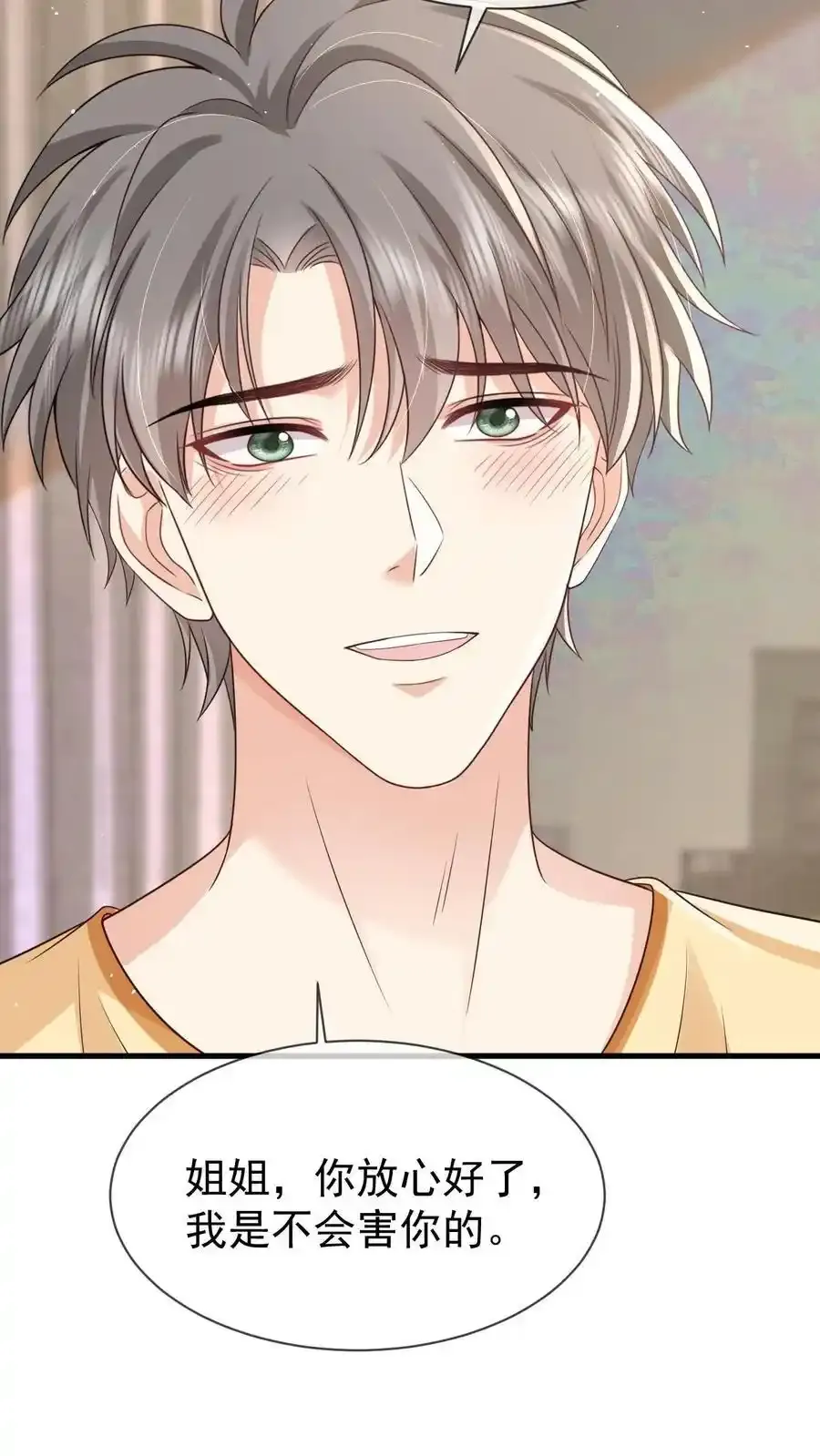 第171话 小时候的婚约 第22页