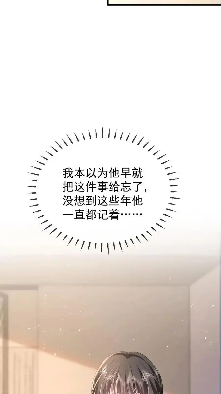 第171话 小时候的婚约 第24页