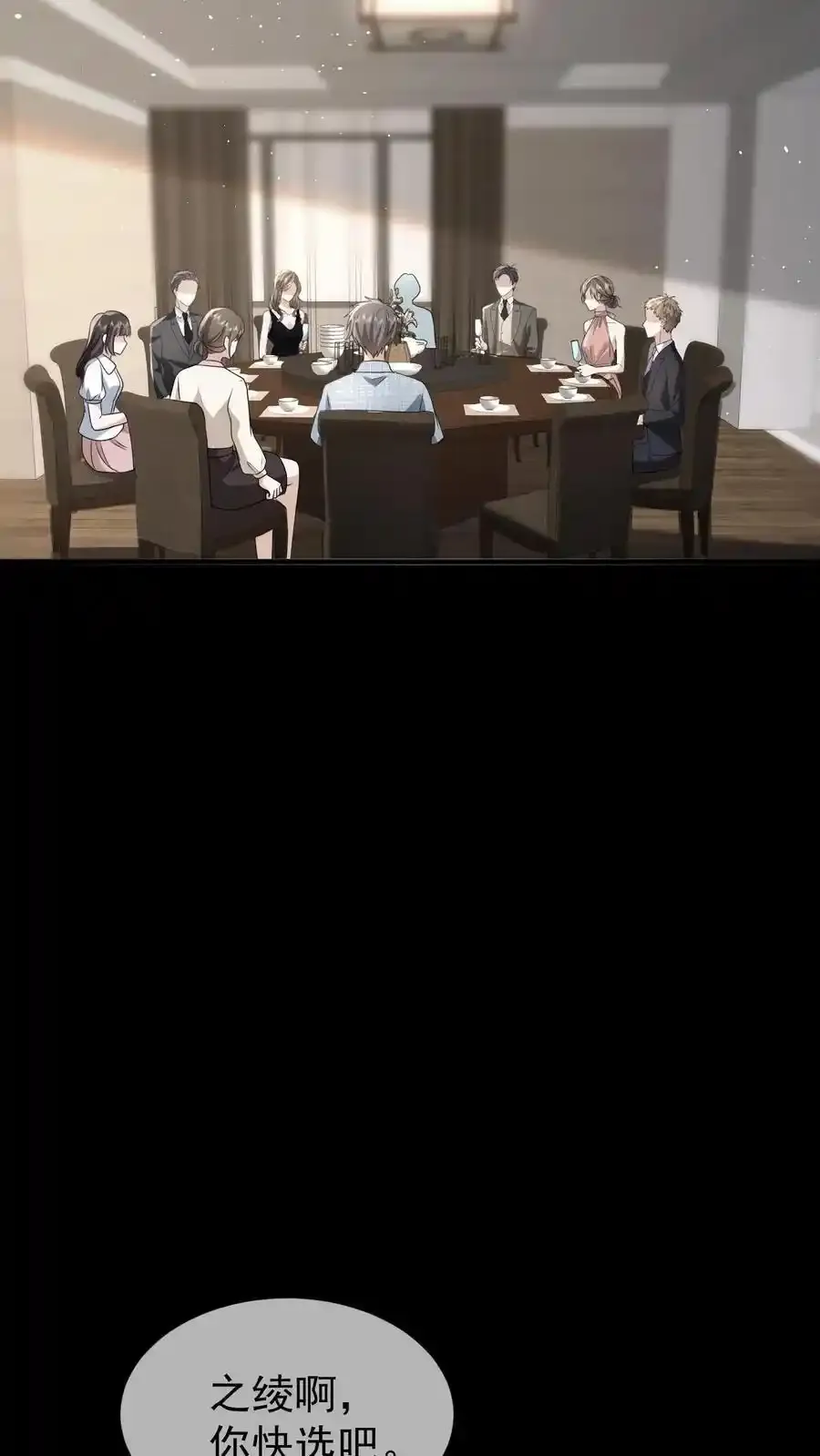 第171话 小时候的婚约 第26页
