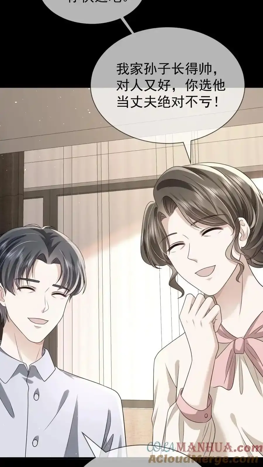 第171话 小时候的婚约 第27页