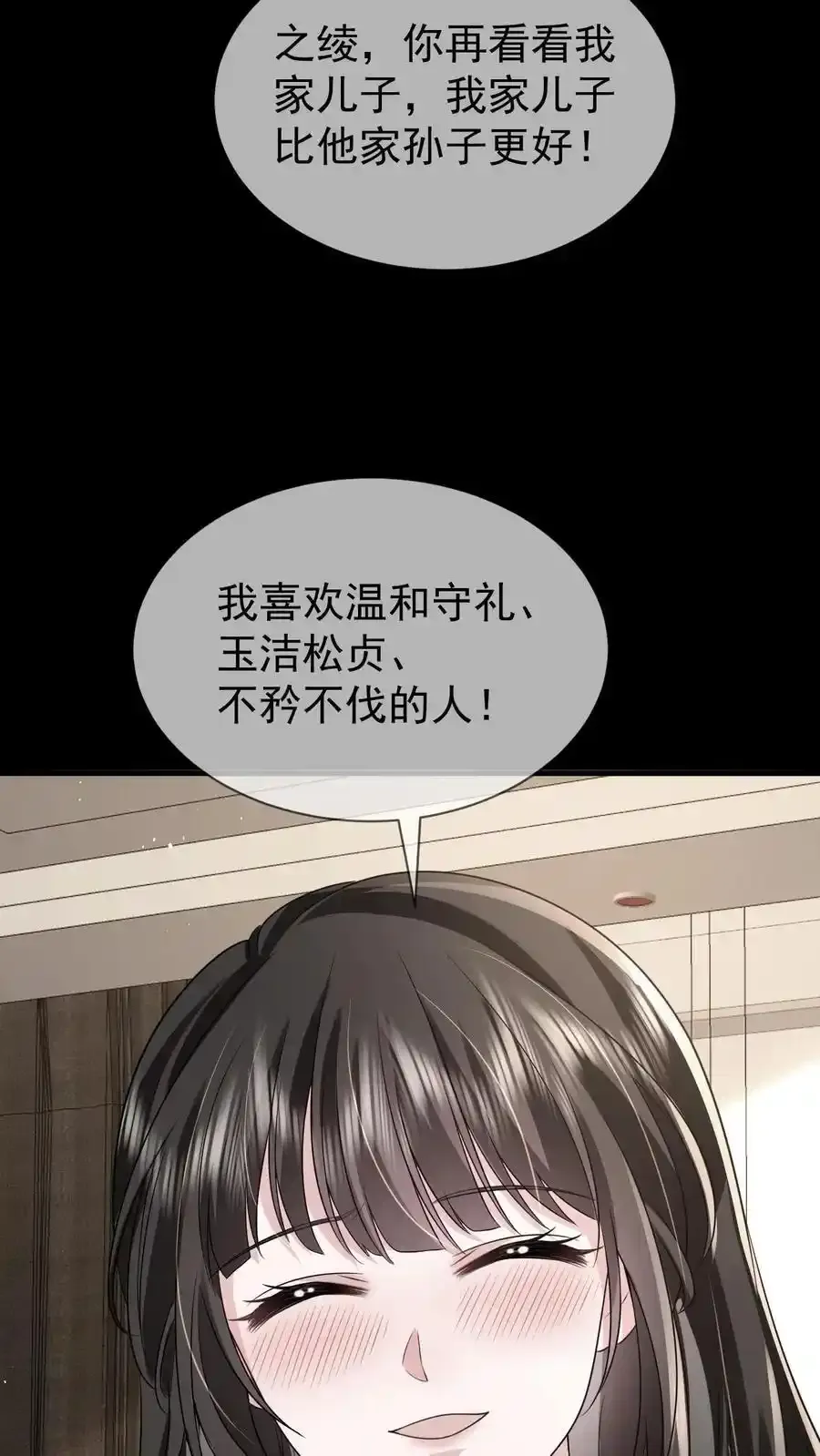 第171话 小时候的婚约 第28页