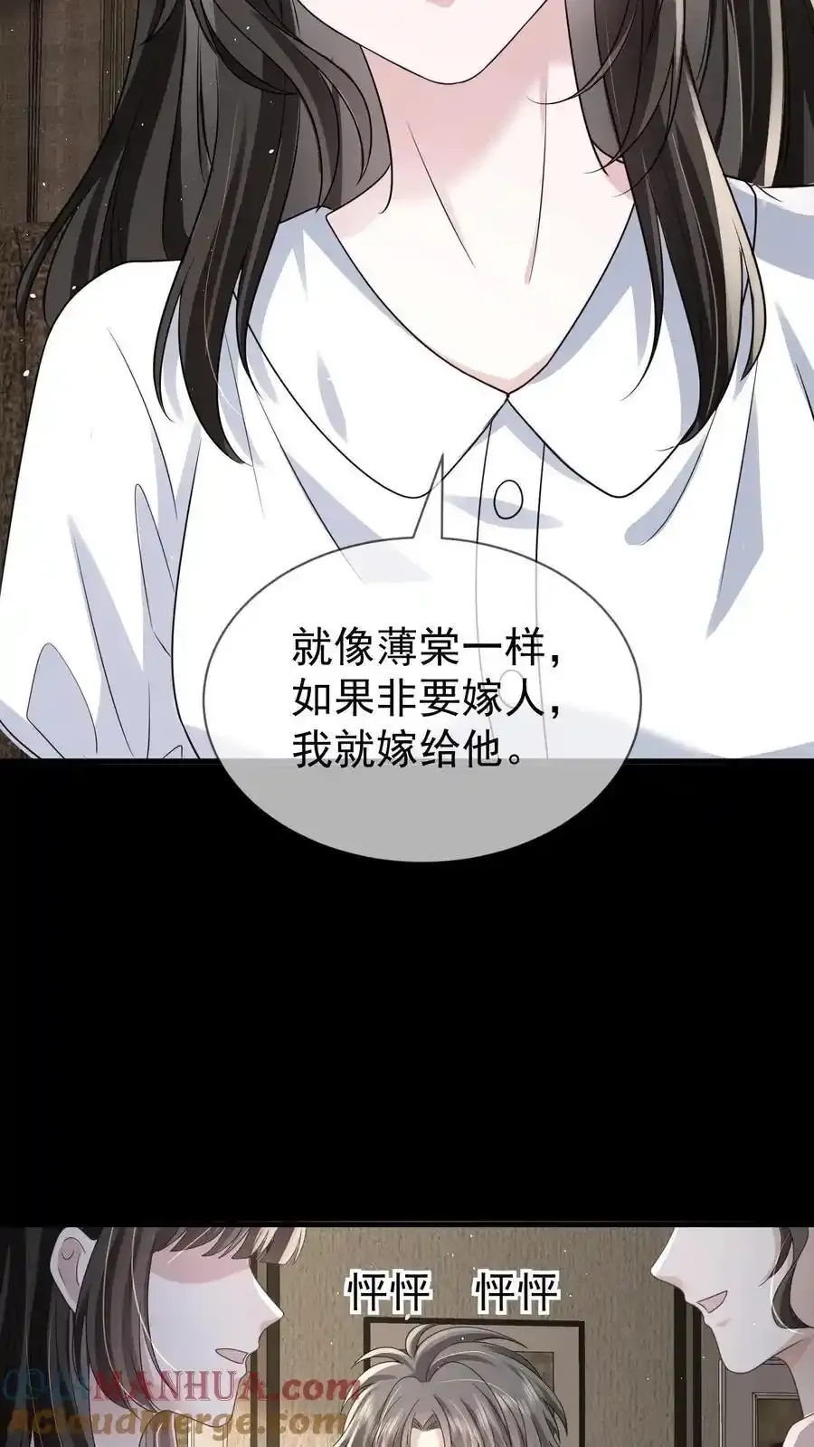 第171话 小时候的婚约 第29页